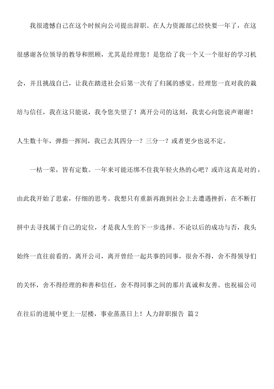 人力辞职报告6篇_第2页