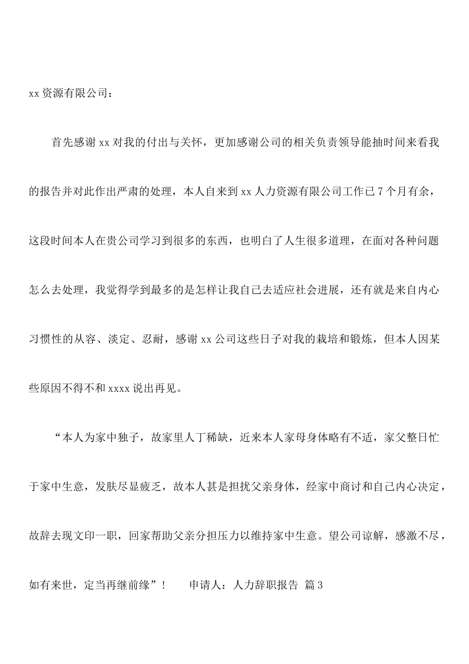 人力辞职报告6篇_第3页