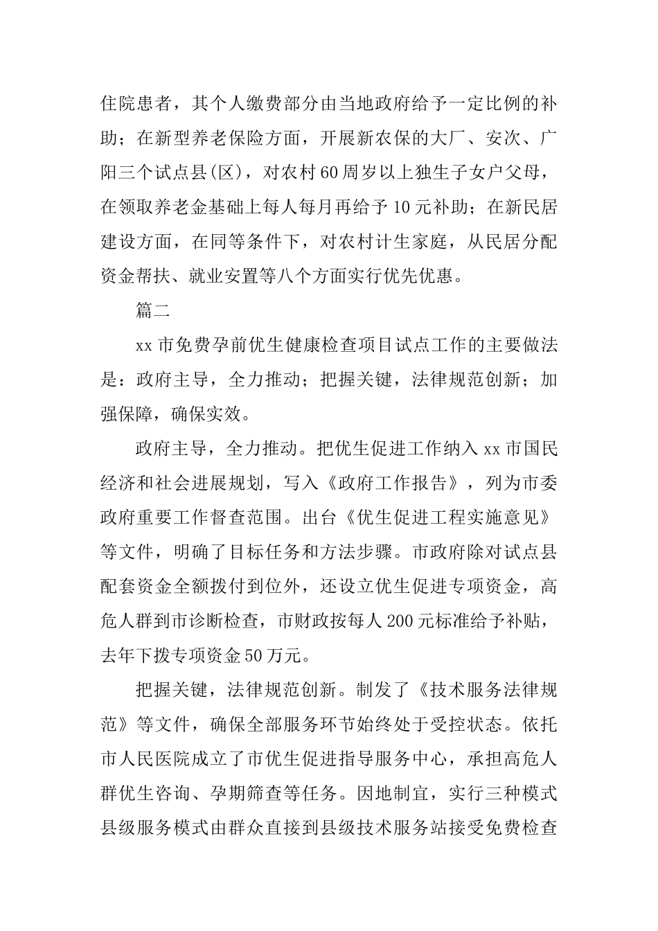 人口和计划生育工作会议发言稿两篇及会议主持词_第2页