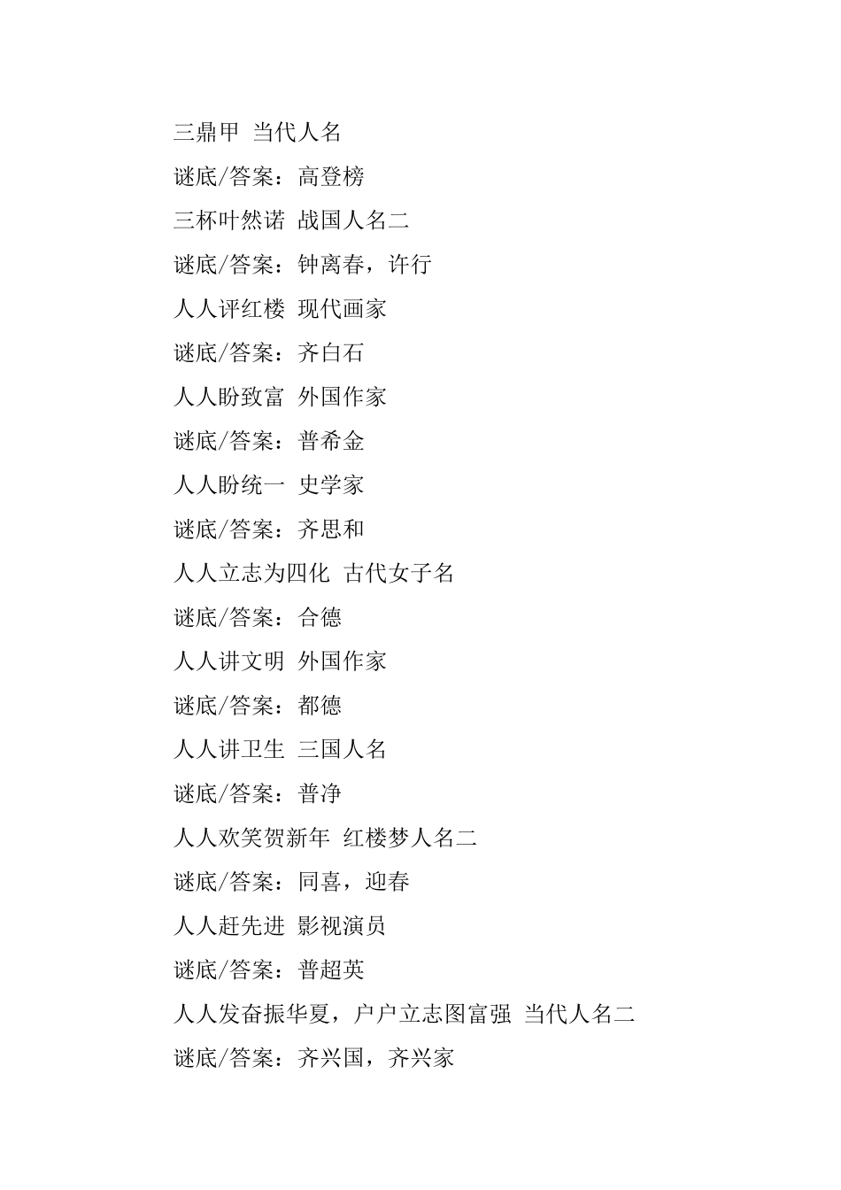 人名谜语大全附答案_第2页