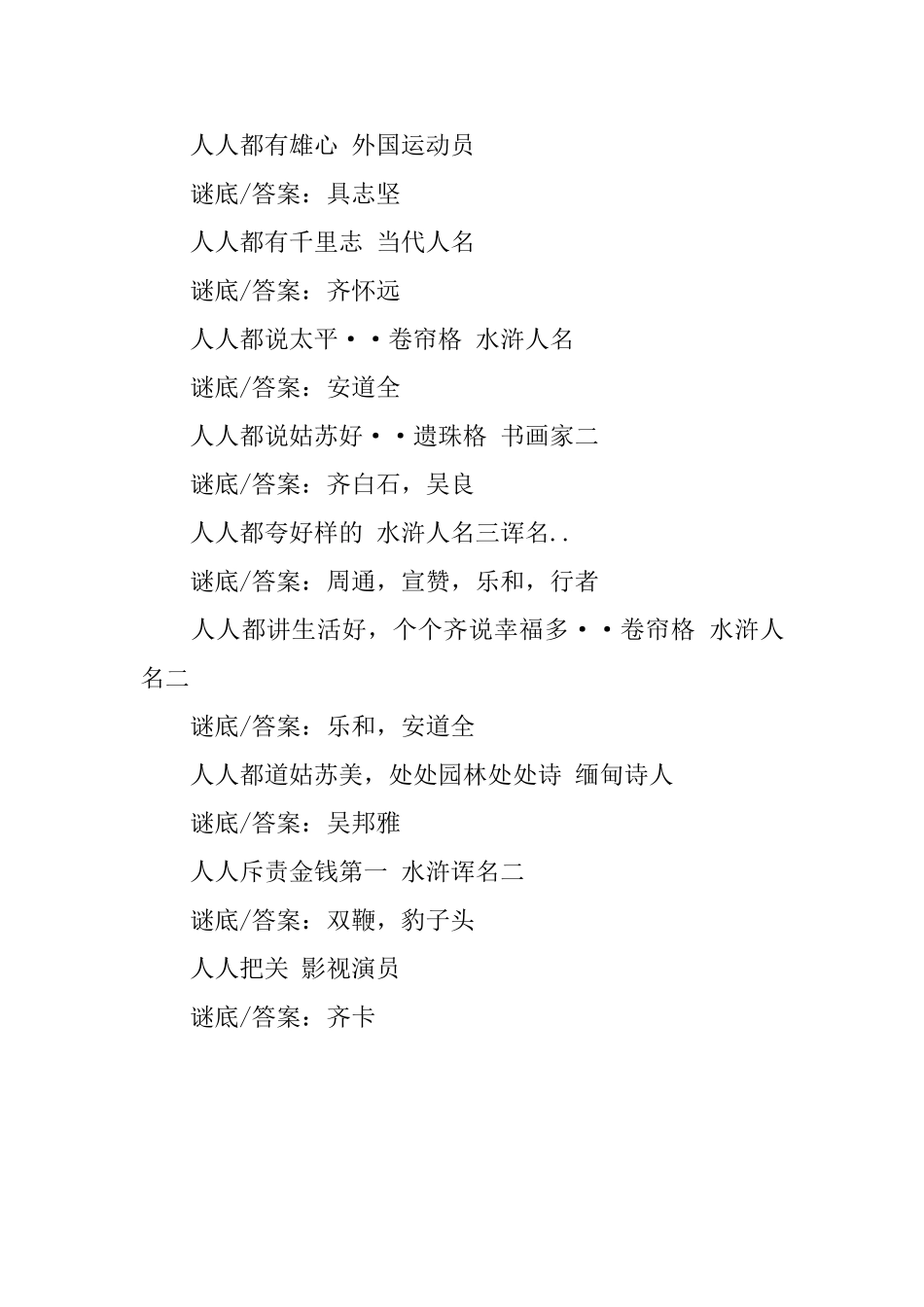 人名谜语大全附答案_第3页