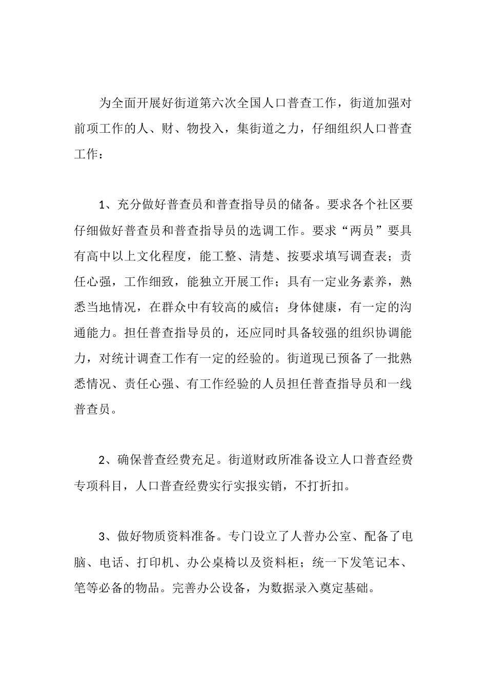 人口普查汇报材料_第2页