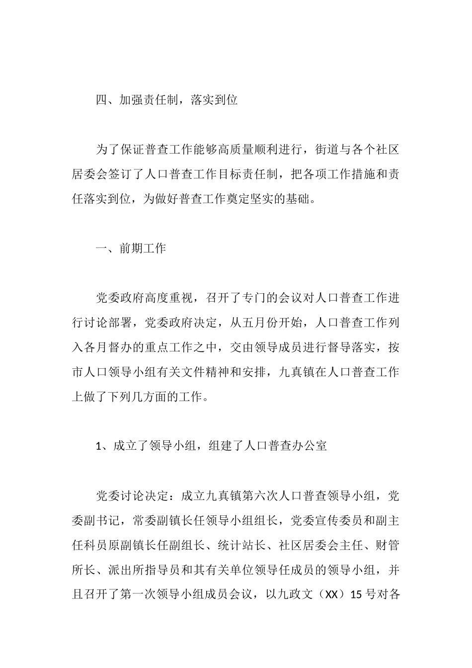 人口普查汇报材料_第3页