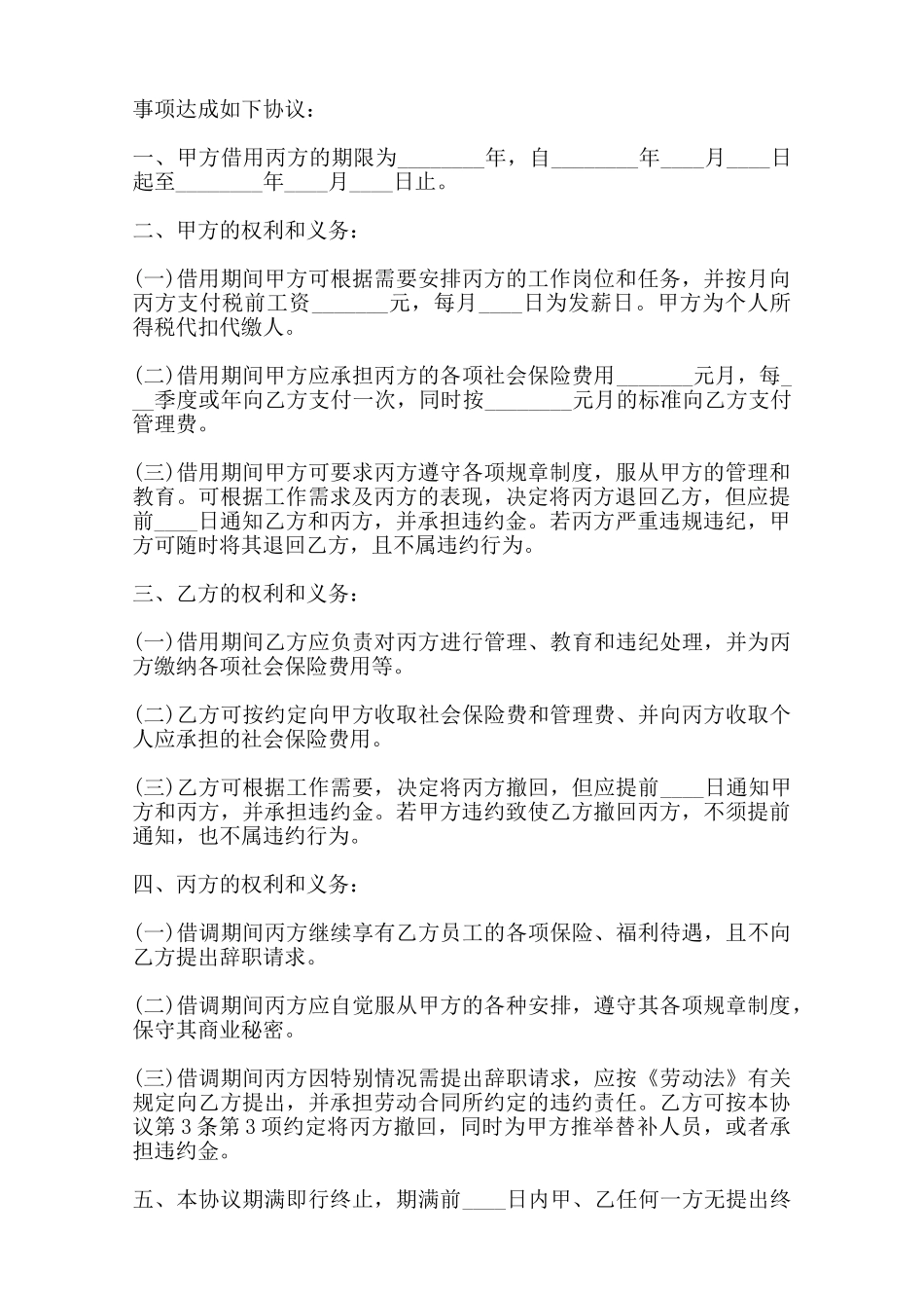 人员借调合同样书_第2页