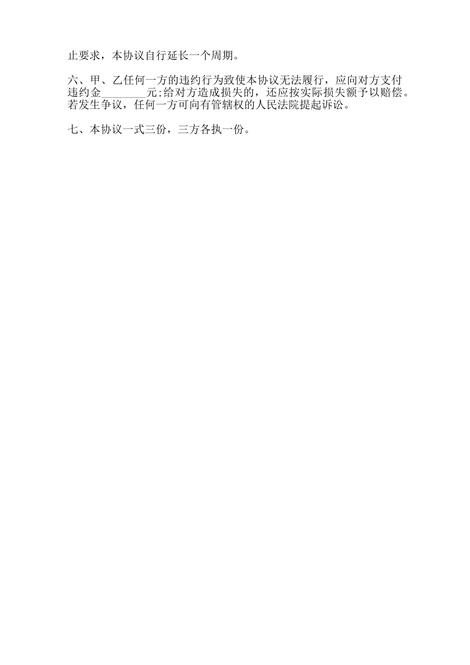 人员借调合同样书_第3页