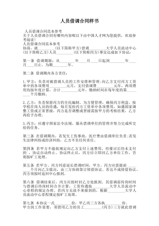 人员借调合同样书