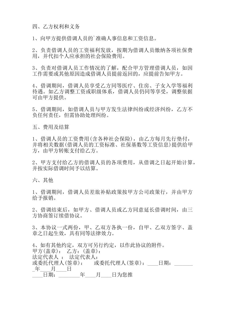 人员借调热门合同样书范本_第2页