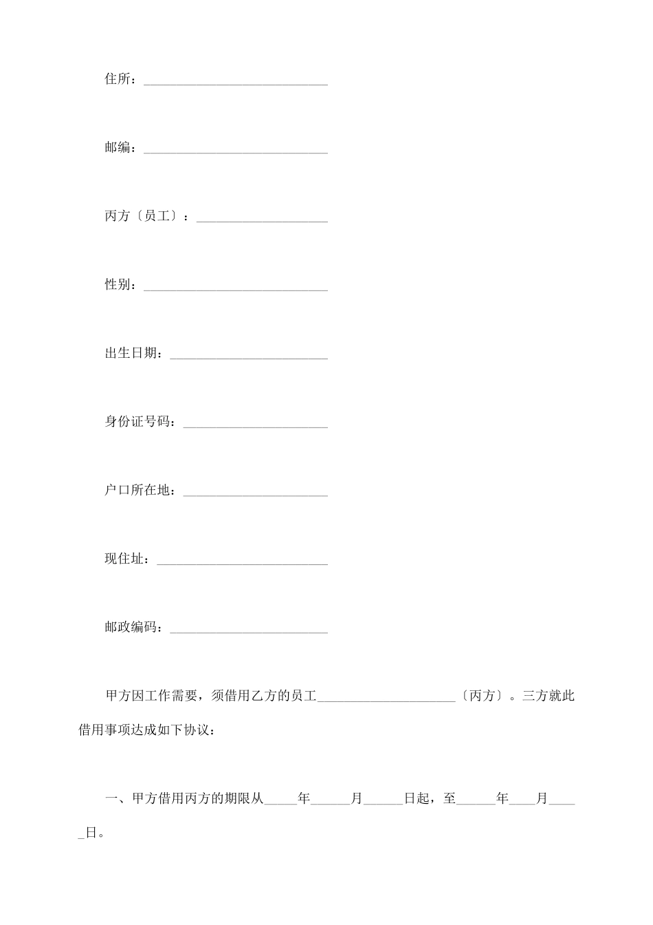 人员借用三方协议书范本_第3页