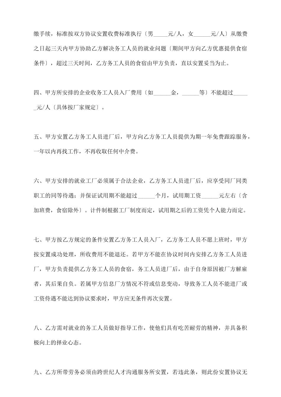 人员劳务安置协议_第3页