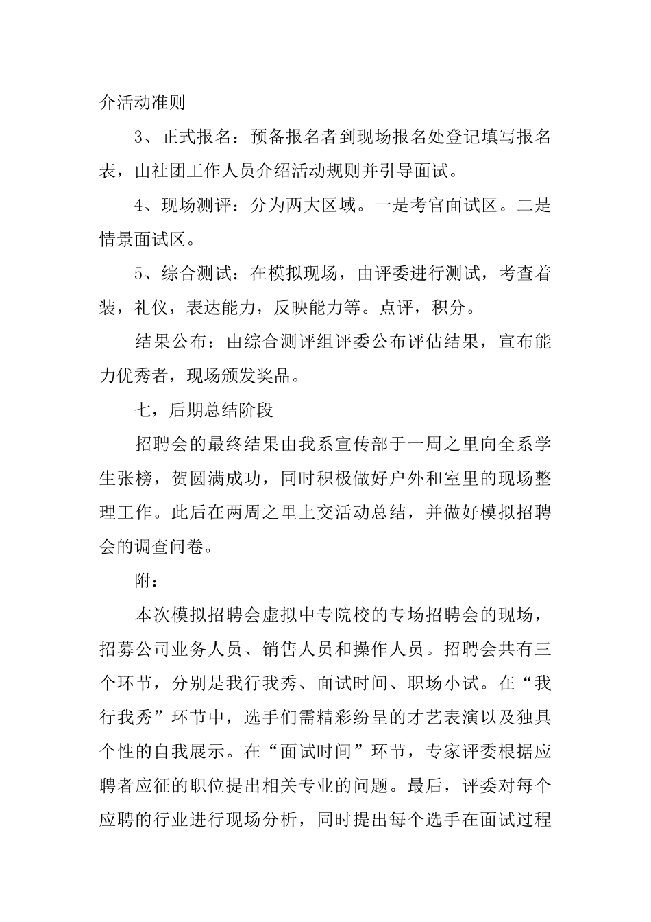 人员招聘方案范文_第3页