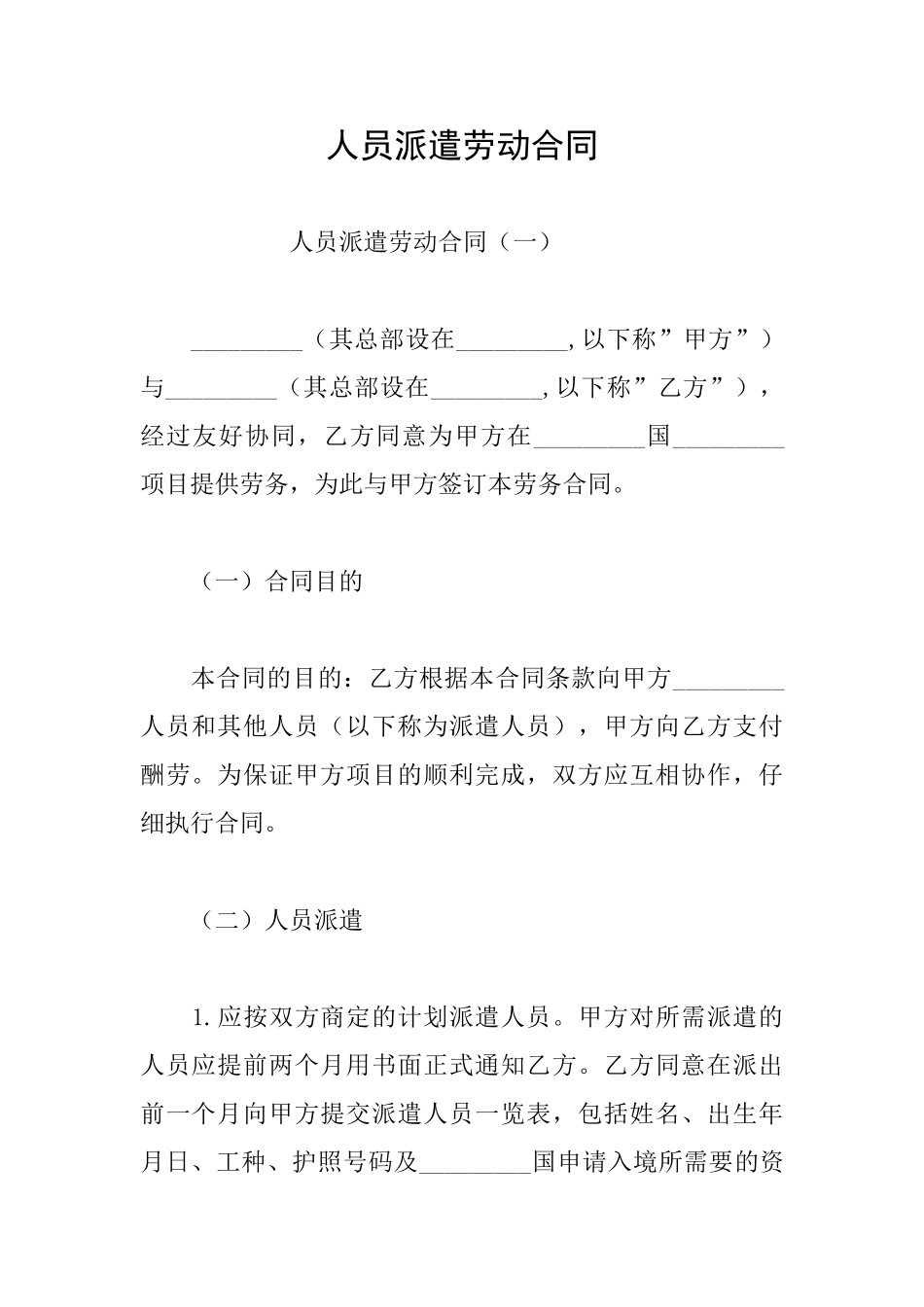 人员派遣劳动合同_第1页