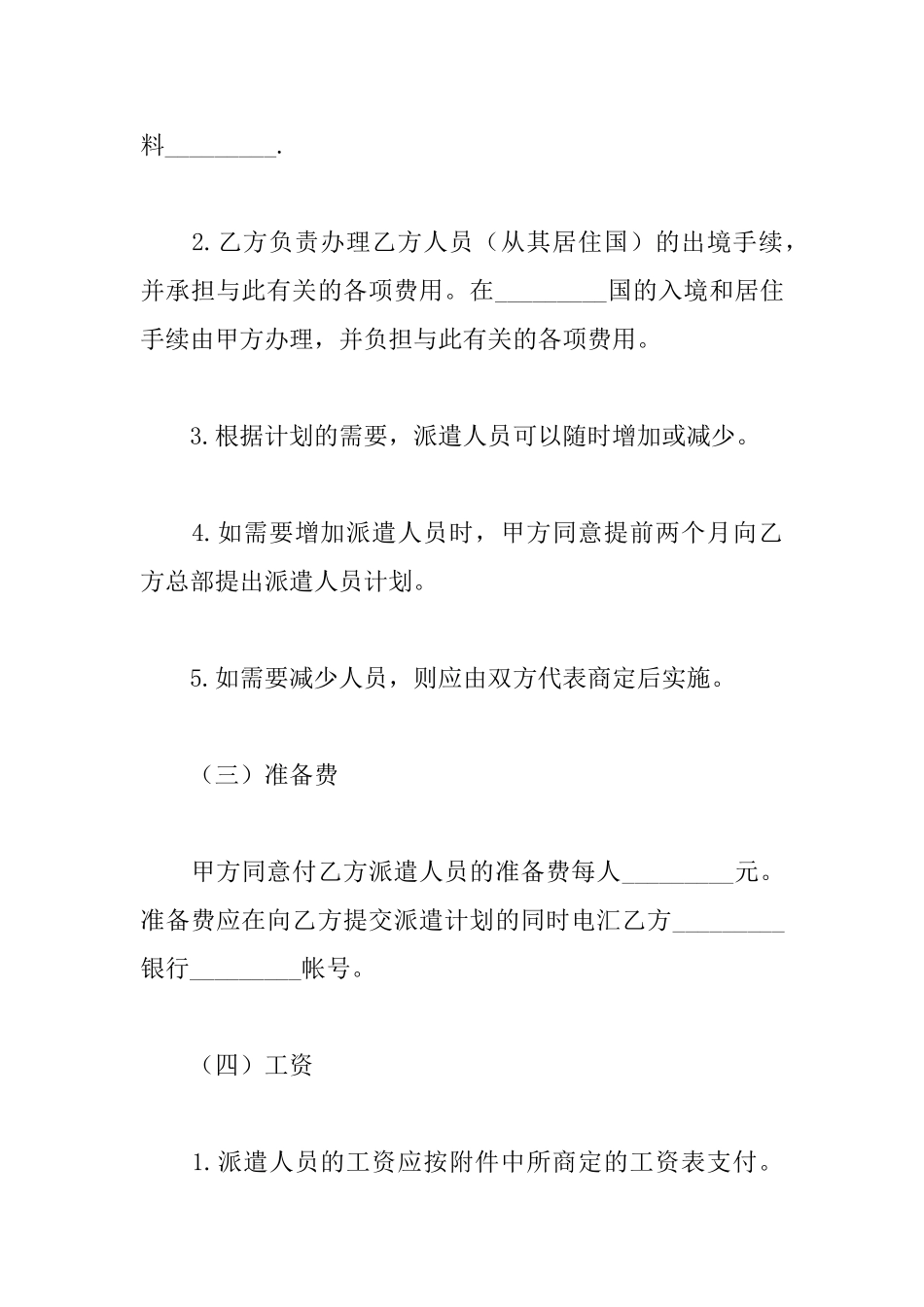 人员派遣劳动合同_第2页