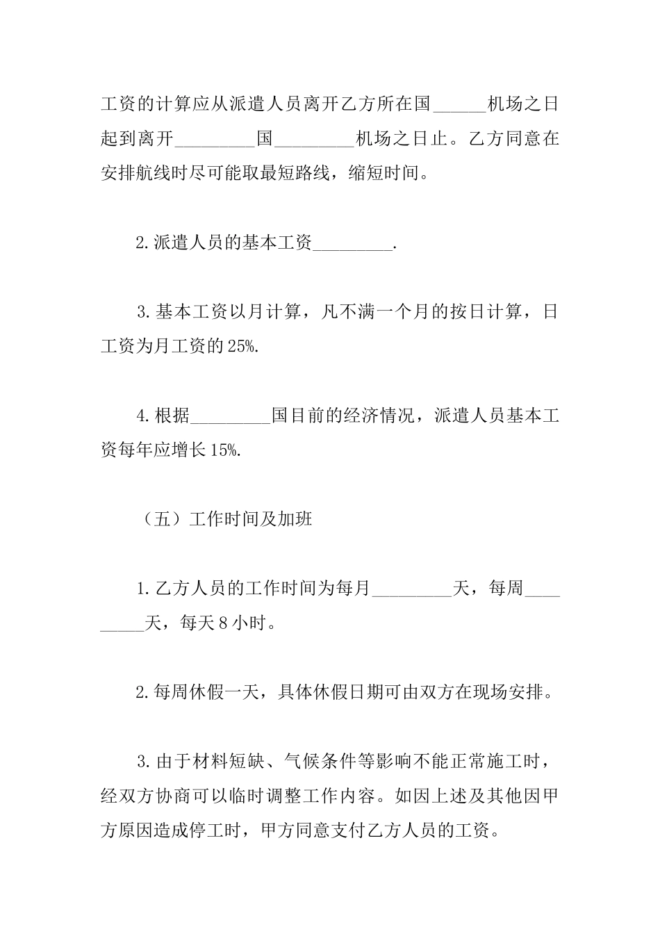 人员派遣劳动合同_第3页