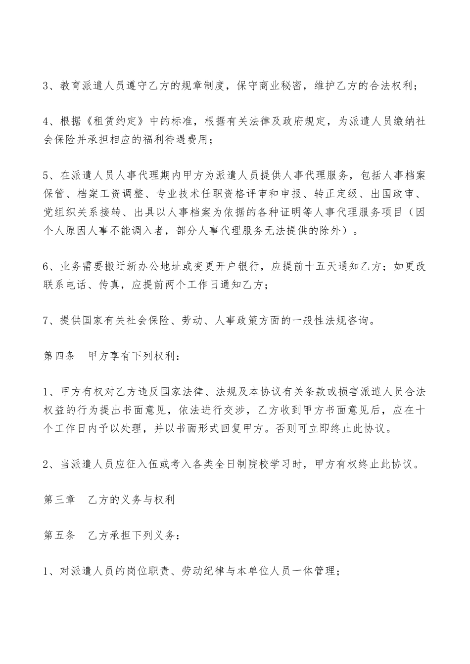 人员派遣出租协议——范本_第2页