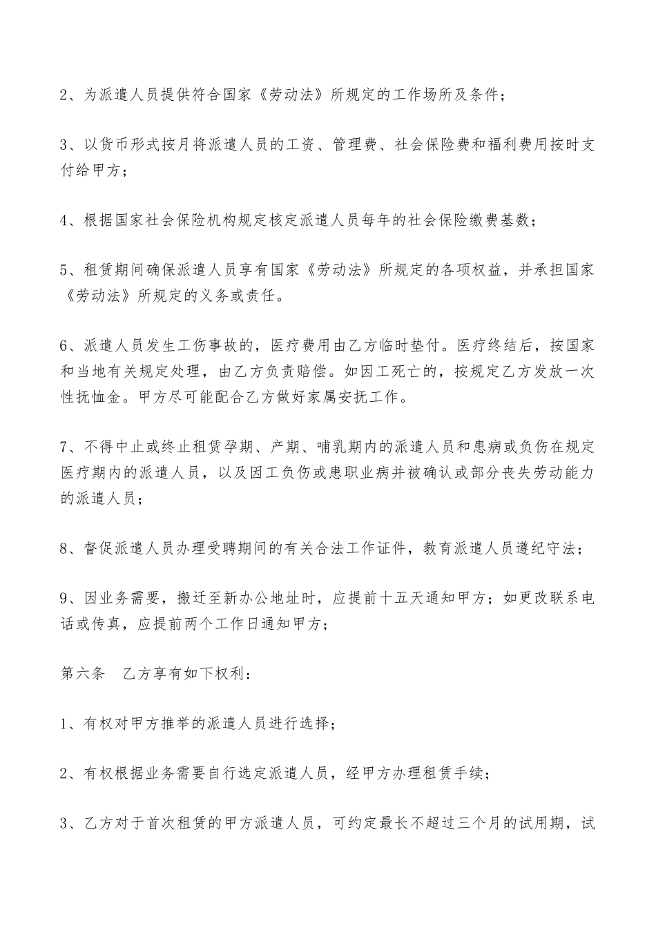 人员派遣出租协议——范本_第3页