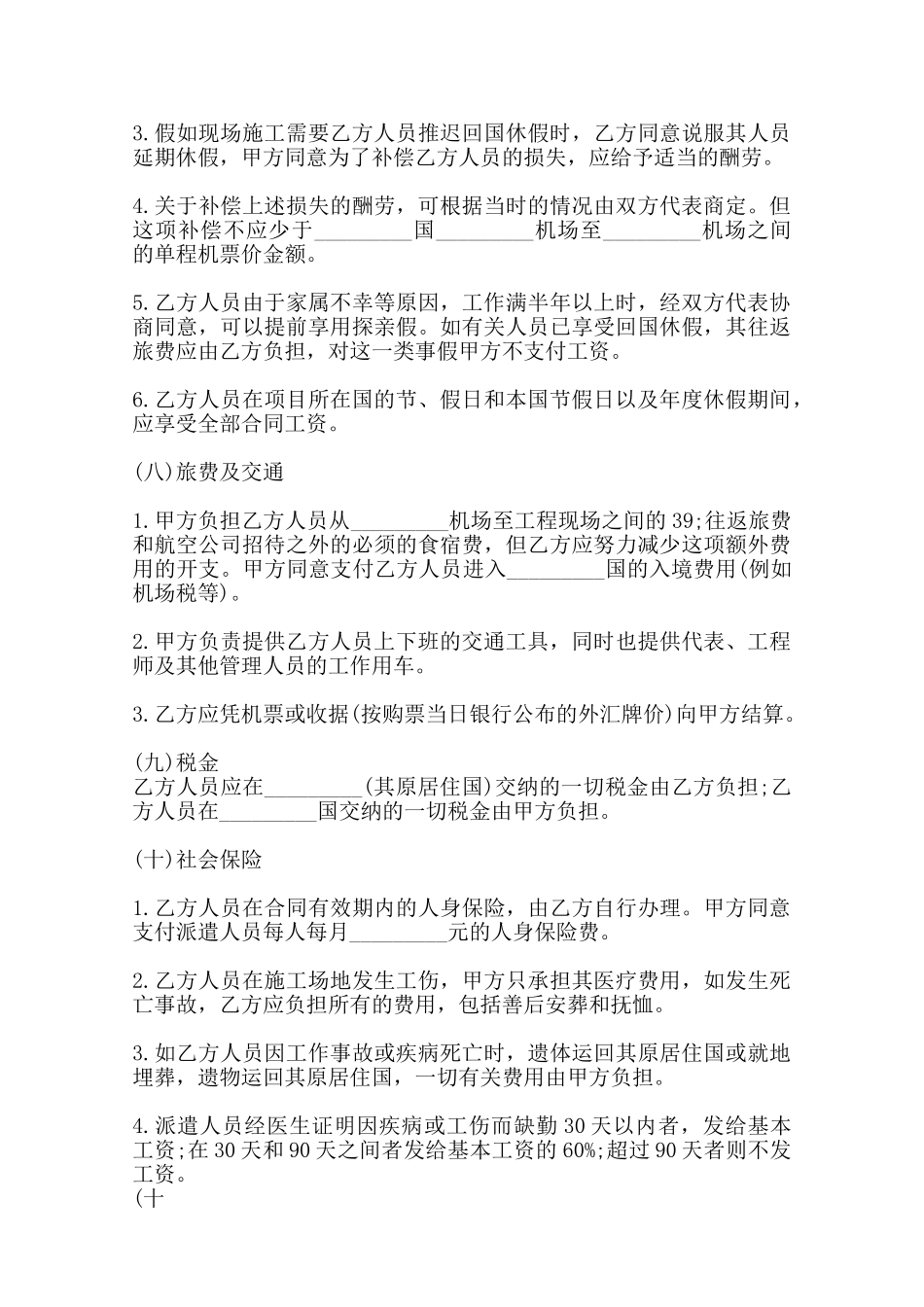 人员借调热门合同范本_第3页