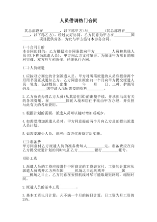 人员借调热门合同范本