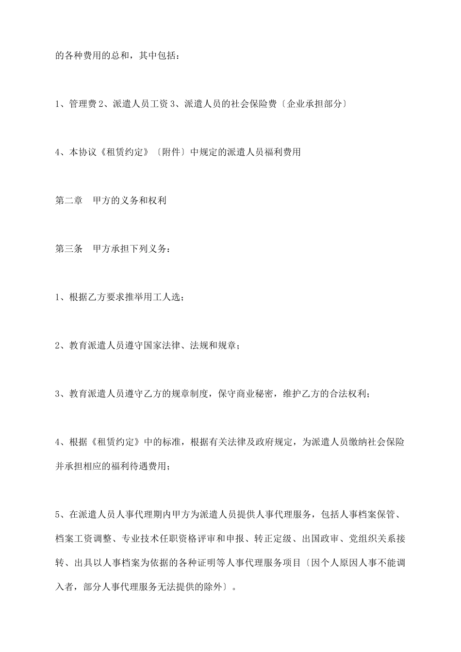 人员派遣租赁协议[适用各方]_第3页