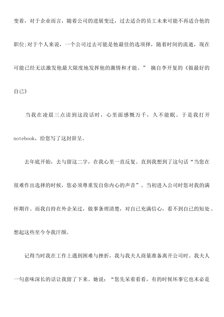人员辞职报告4篇_第2页