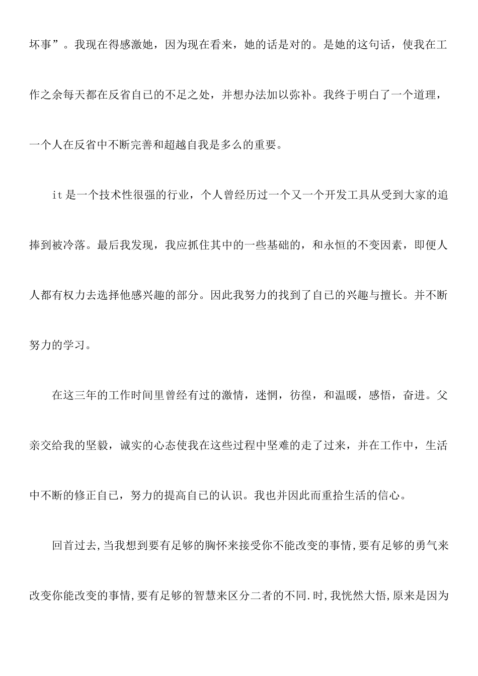 人员辞职报告4篇_第3页
