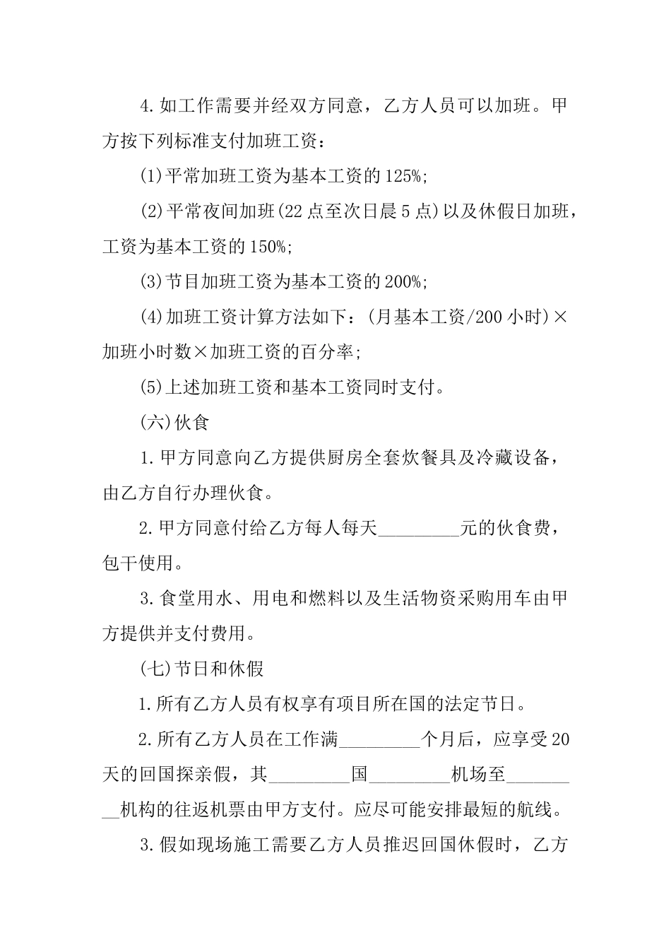 人员派遣劳动协议范文_第3页