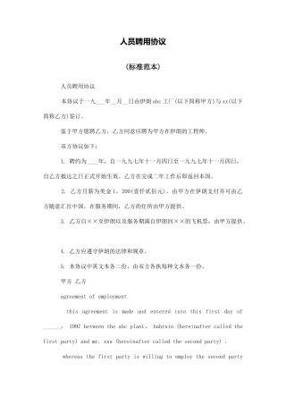 人员聘用协议