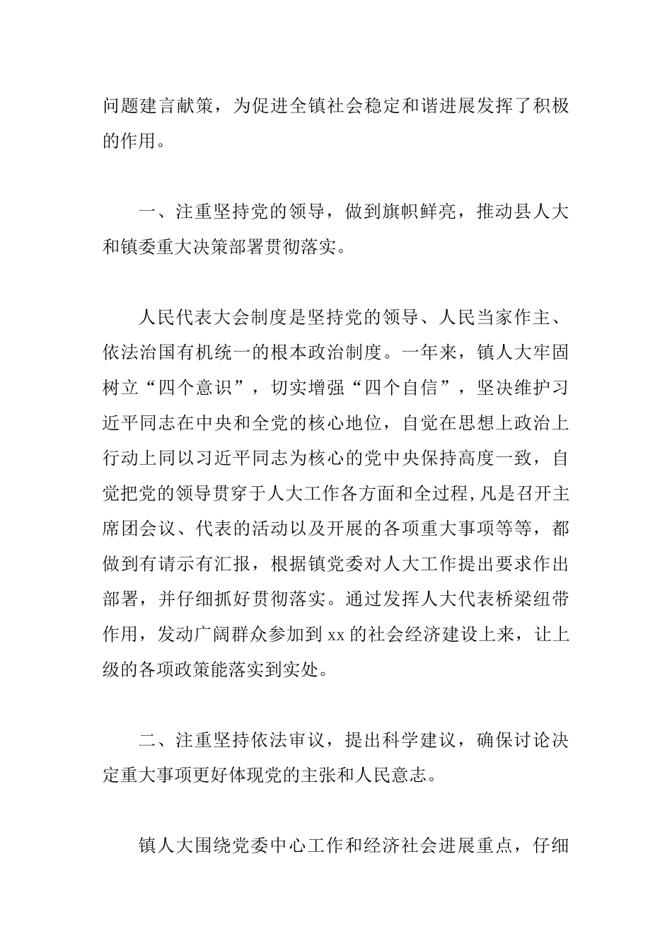 人大2025年总结精选5篇与2025年工作总结和2025年工作计划5篇_第2页