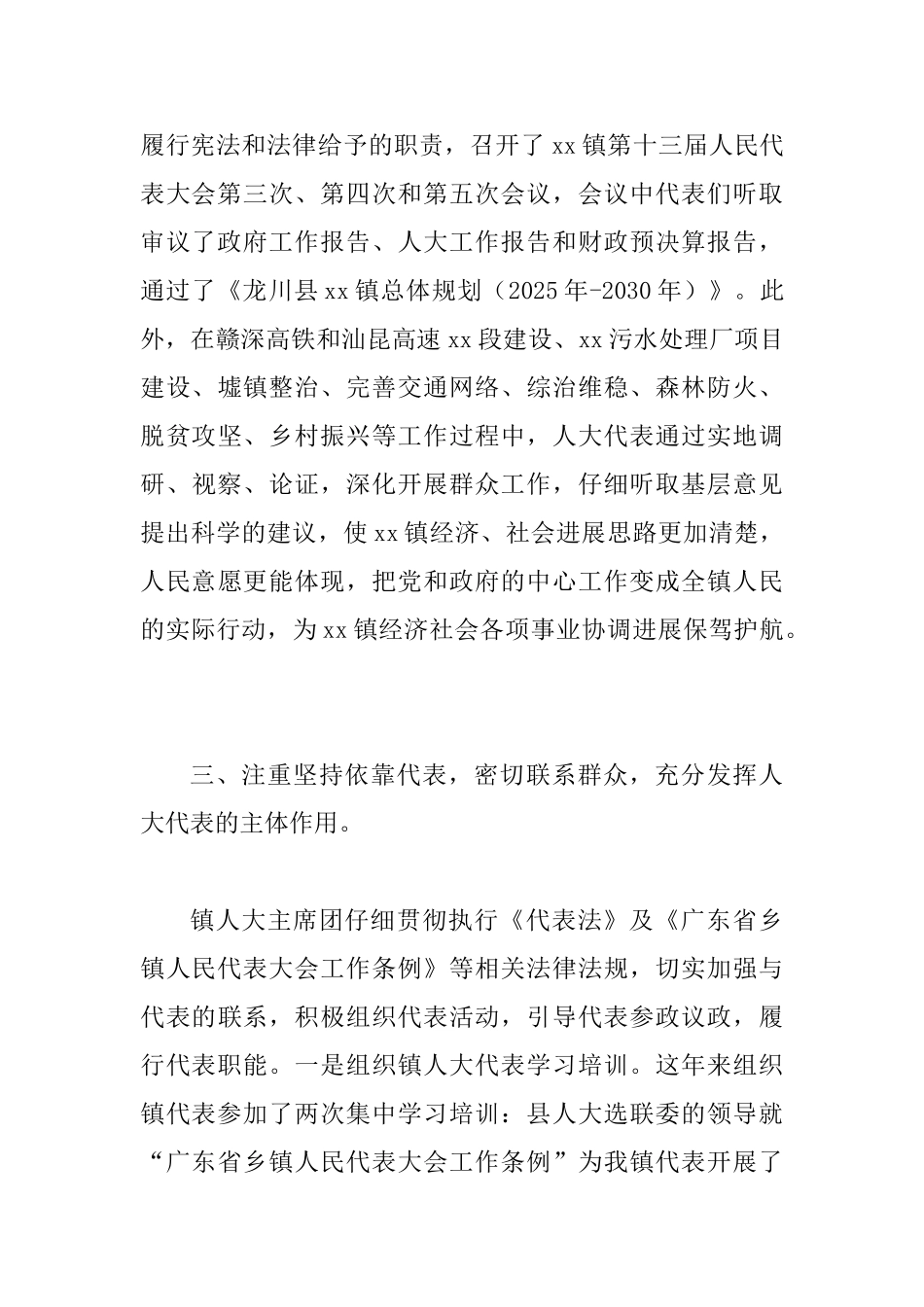 人大2025年总结精选5篇与2025年工作总结和2025年工作计划5篇_第3页
