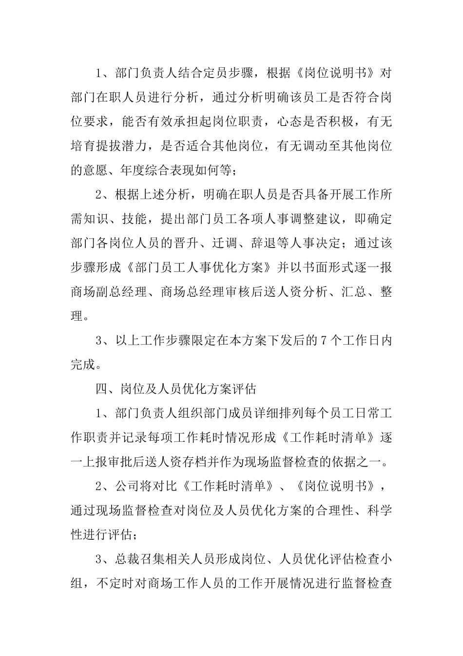 人员精简报告模板_第3页