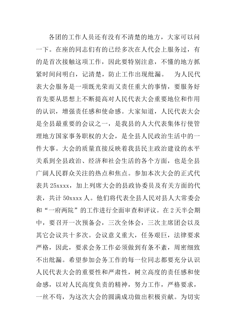 人大主任在大会工作人员会议上的讲话稿+个人乡镇党政办工作总结范文_第2页