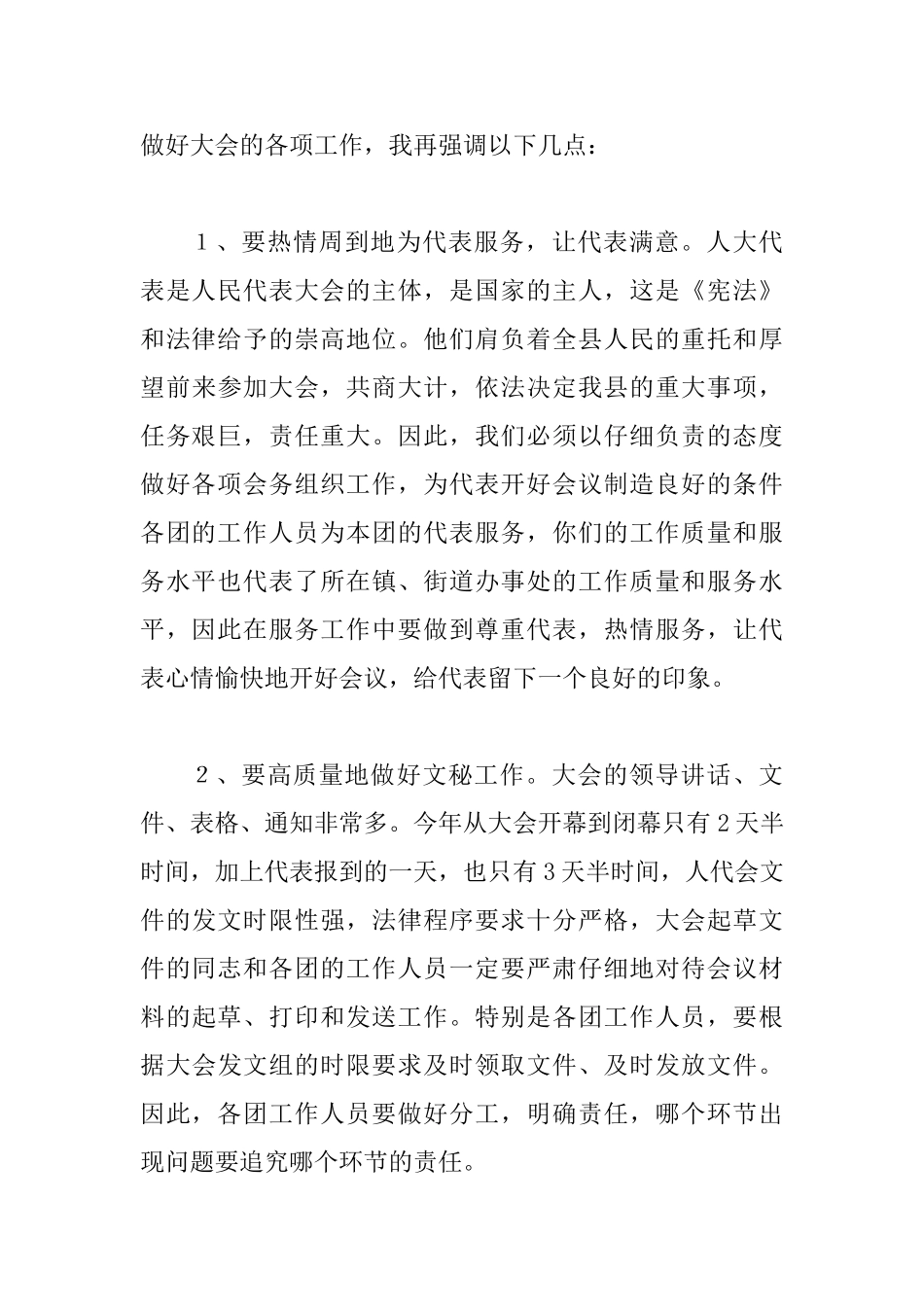 人大主任在大会工作人员会议上的讲话稿+个人乡镇党政办工作总结范文_第3页