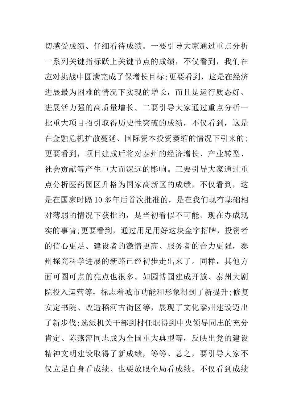 人大主席人代会召集人会议讲话稿_第2页