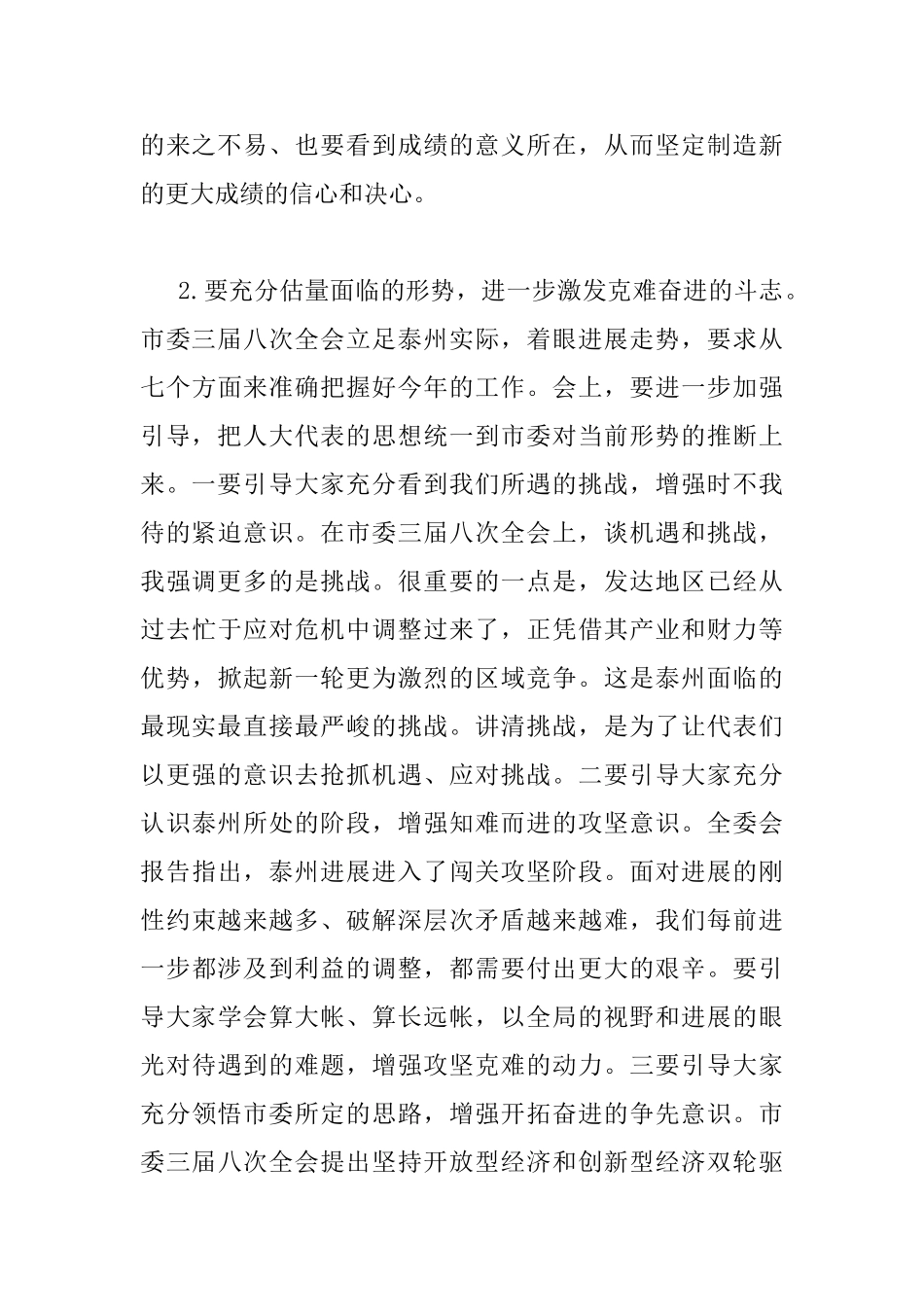 人大主席人代会召集人会议讲话稿_第3页