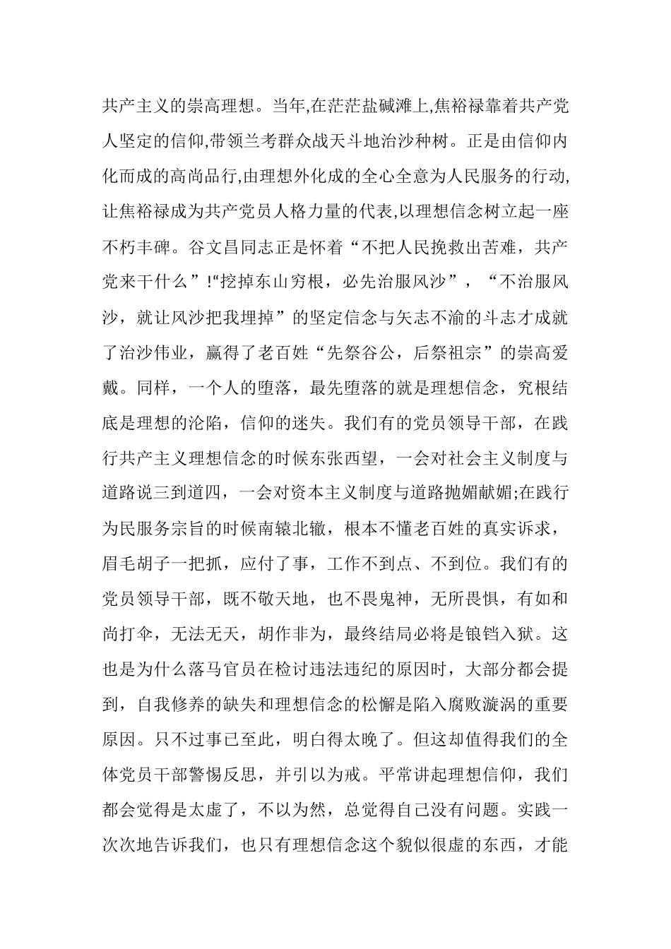 人大主任严以修身心得体会_第2页
