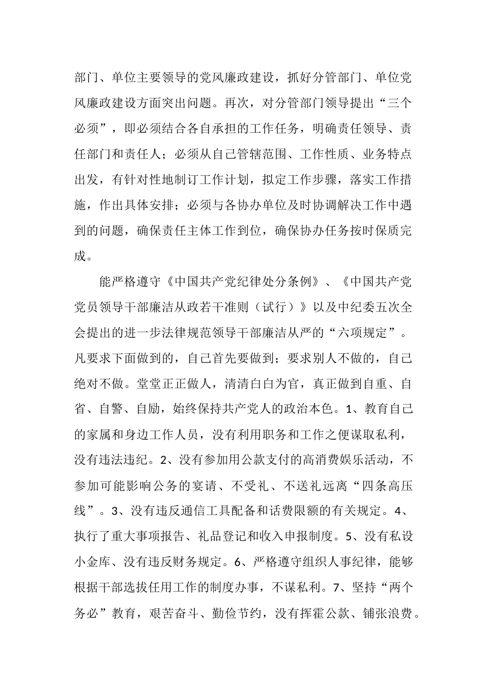 人大主任廉政建设总结_第2页