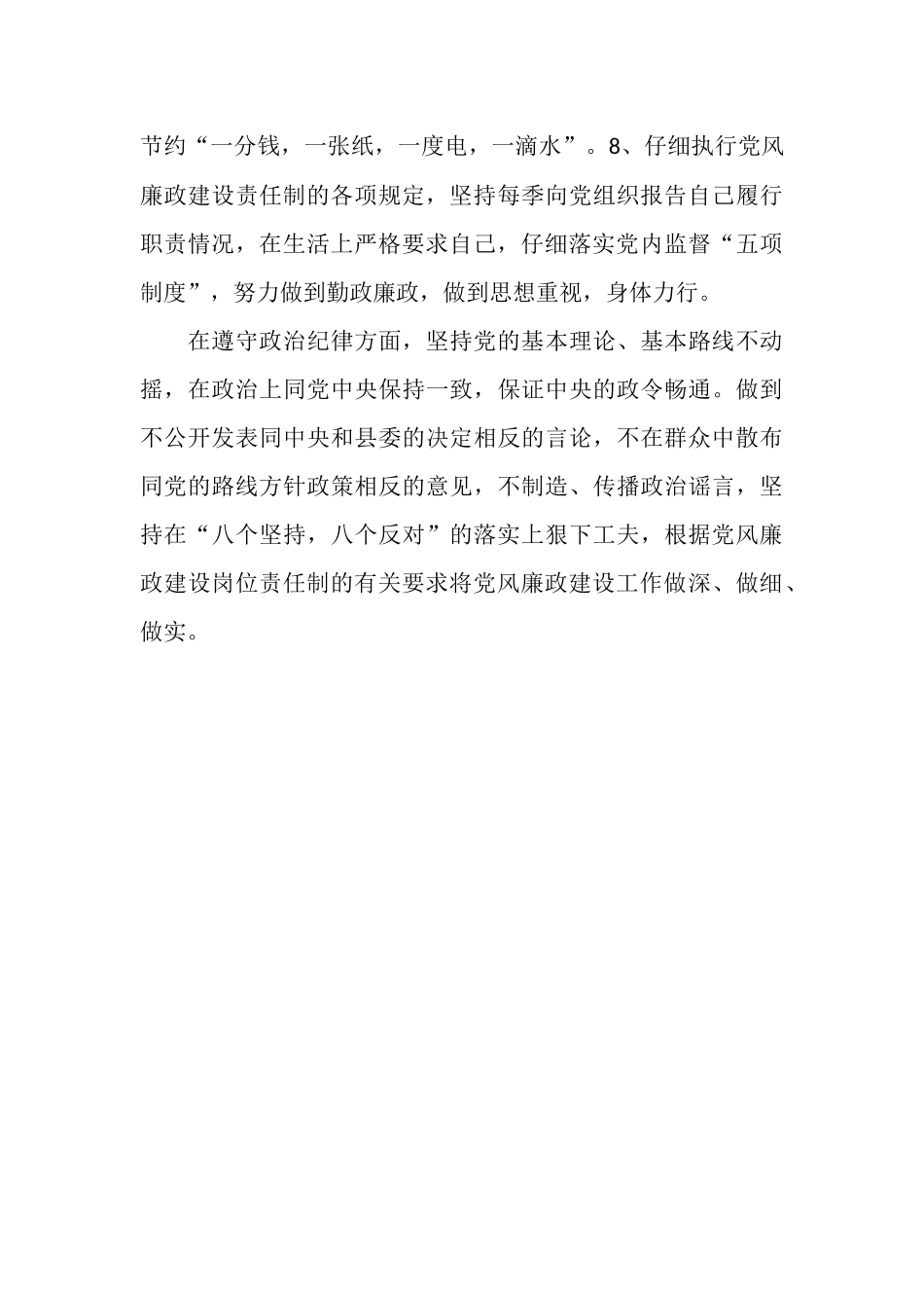 人大主任廉政建设总结_第3页