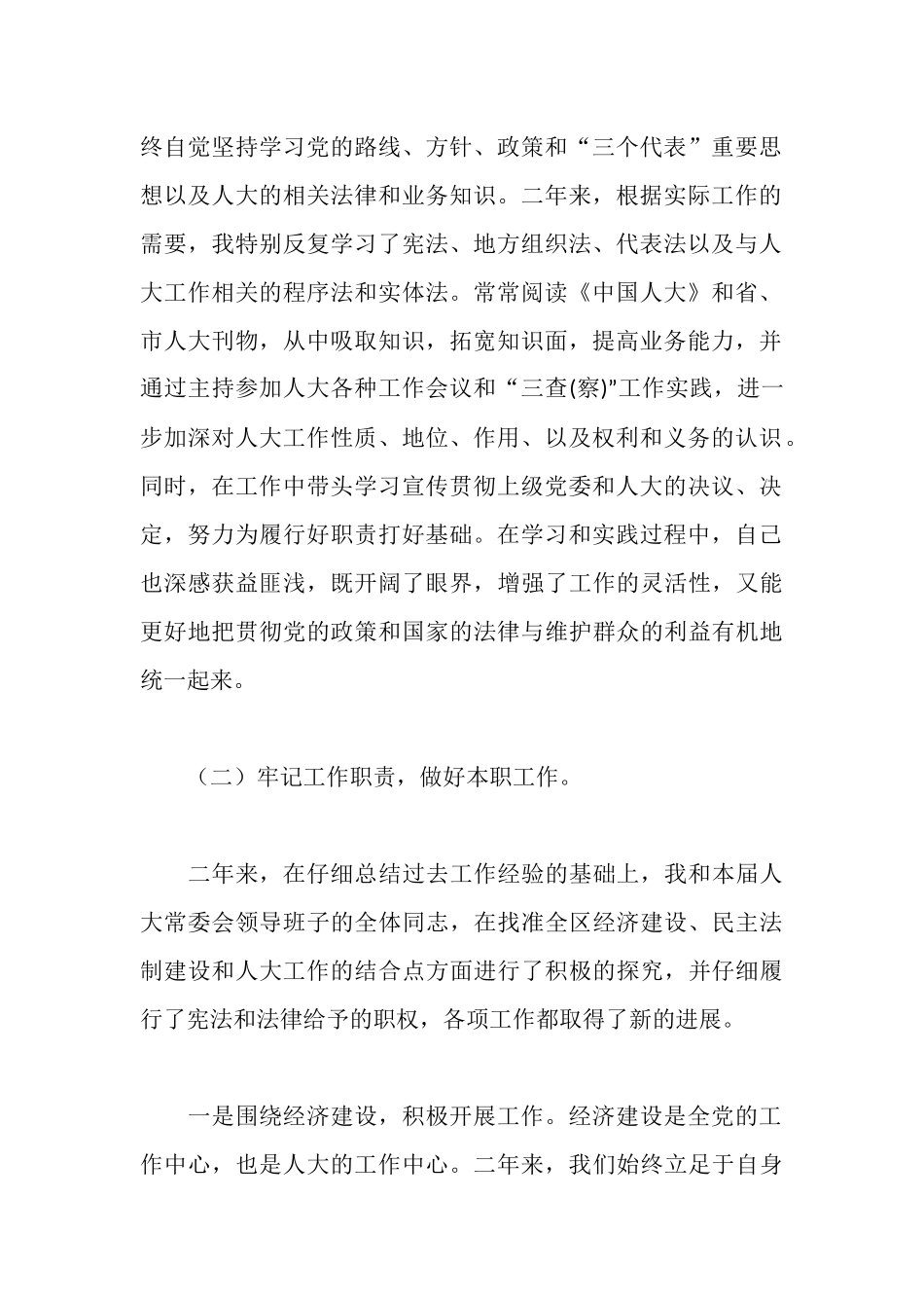 人大主任的履职报告_第2页