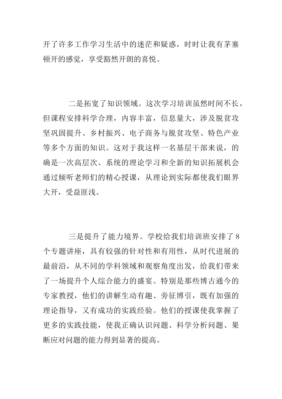 人大主席“改革创新、奋发有为”专题学习考察心得体会_第2页