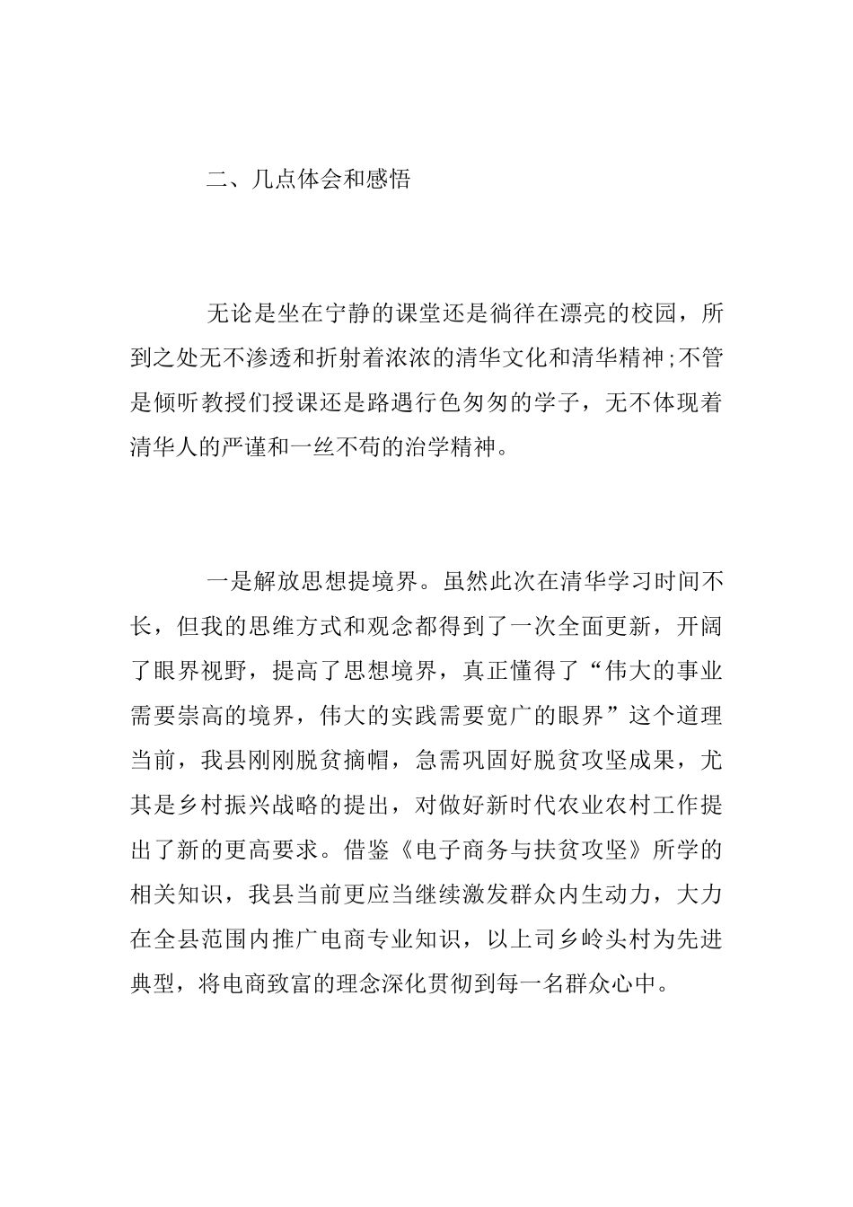 人大主席“改革创新、奋发有为”专题学习考察心得体会_第3页