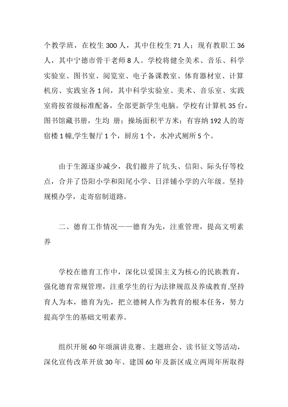 人大代表、政协委员座谈会汇报材料_第2页