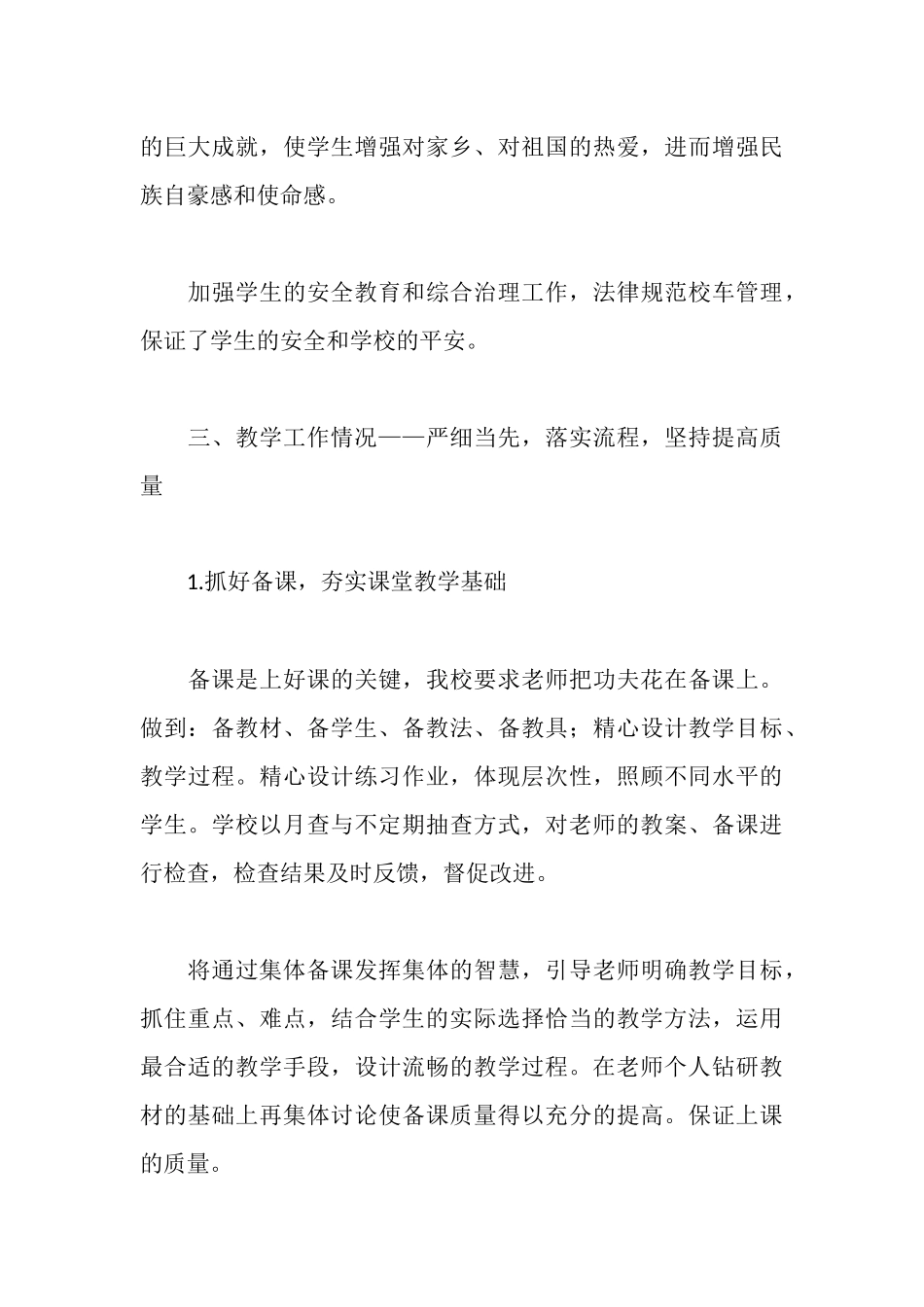 人大代表、政协委员座谈会汇报材料_第3页