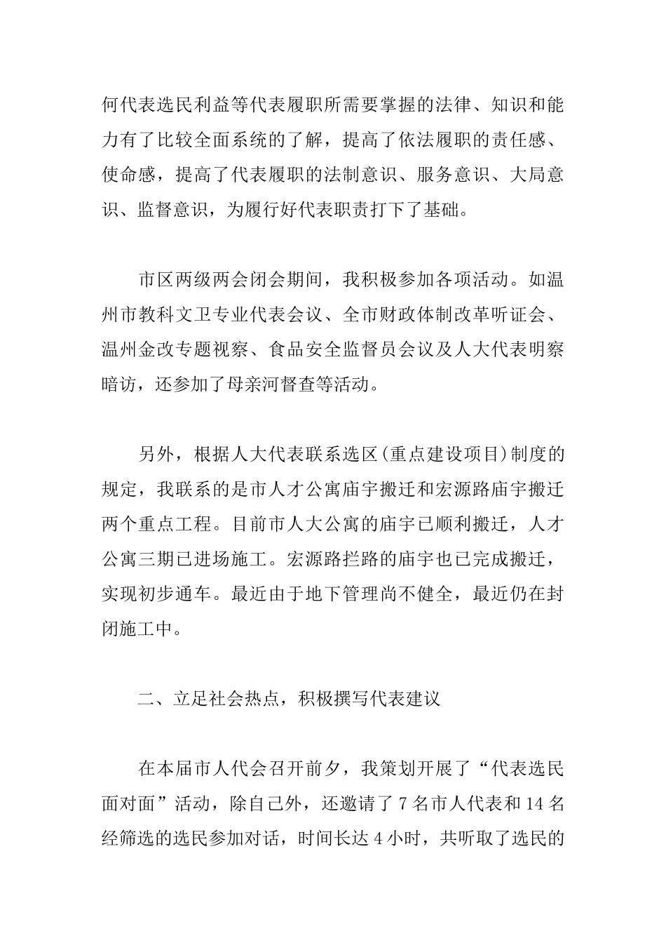 人大代表个人述职报告范文_第2页