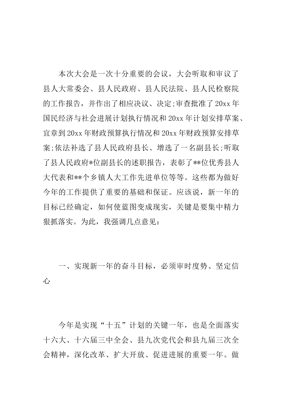 人大二次会议闭幕讲话_第2页