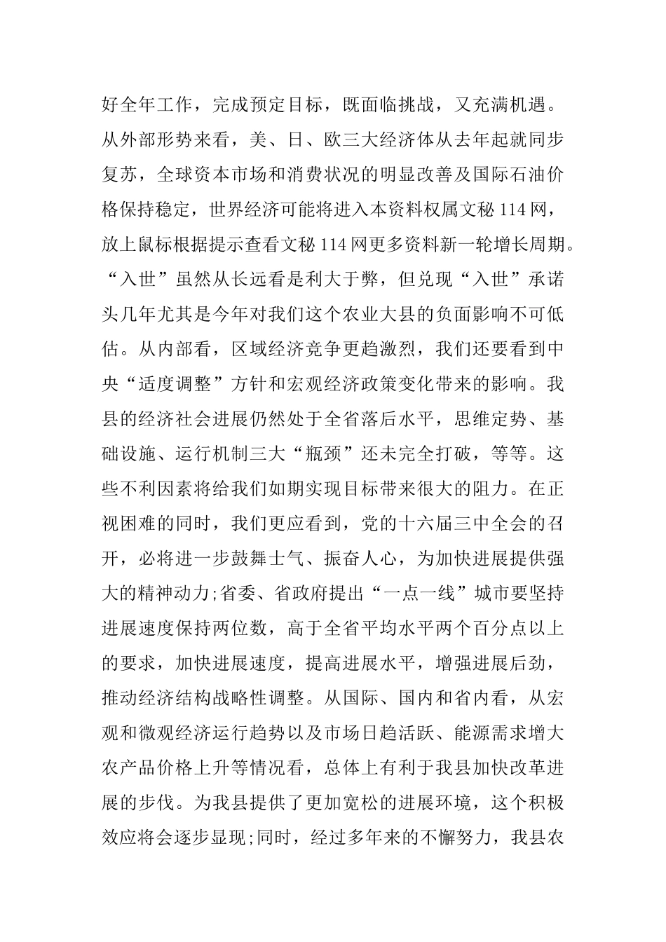 人大二次会议闭幕讲话_第3页