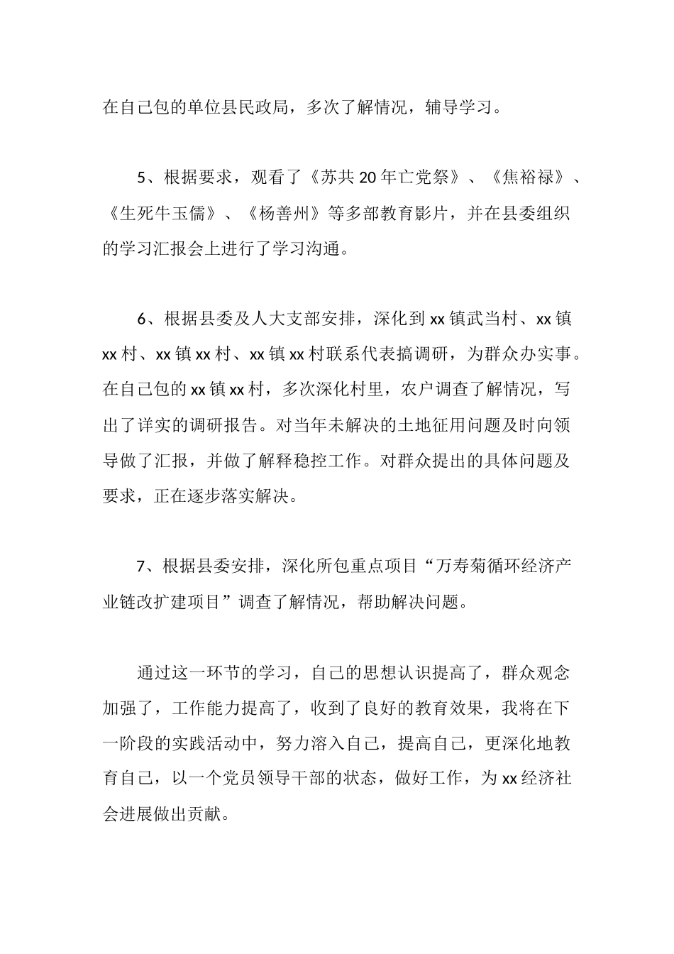 人大代表关于学习教育听取意见环节汇报材料_第2页