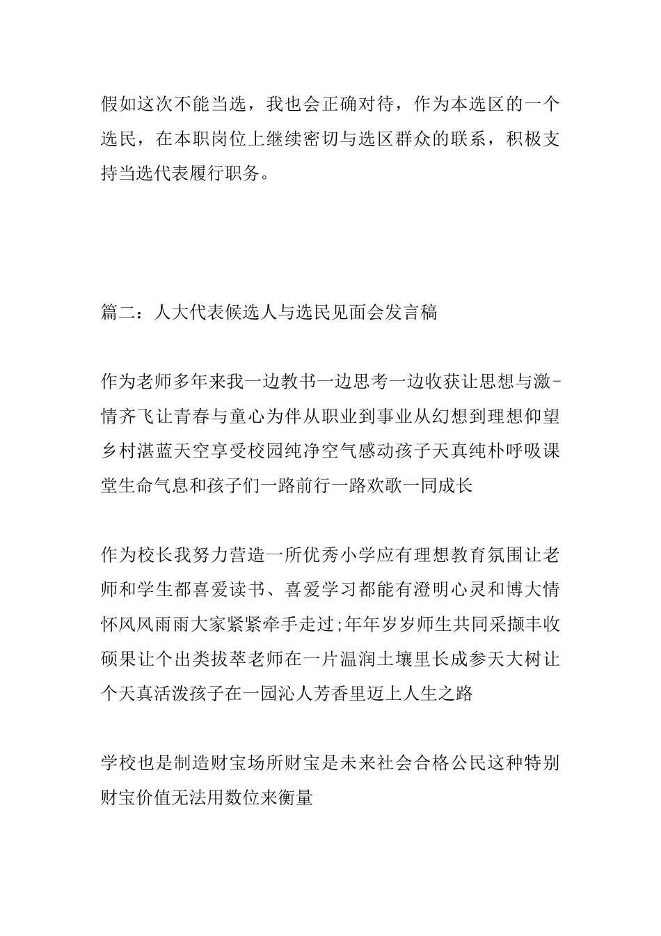 人大代表候选人与选民见面会发言稿精选_第3页