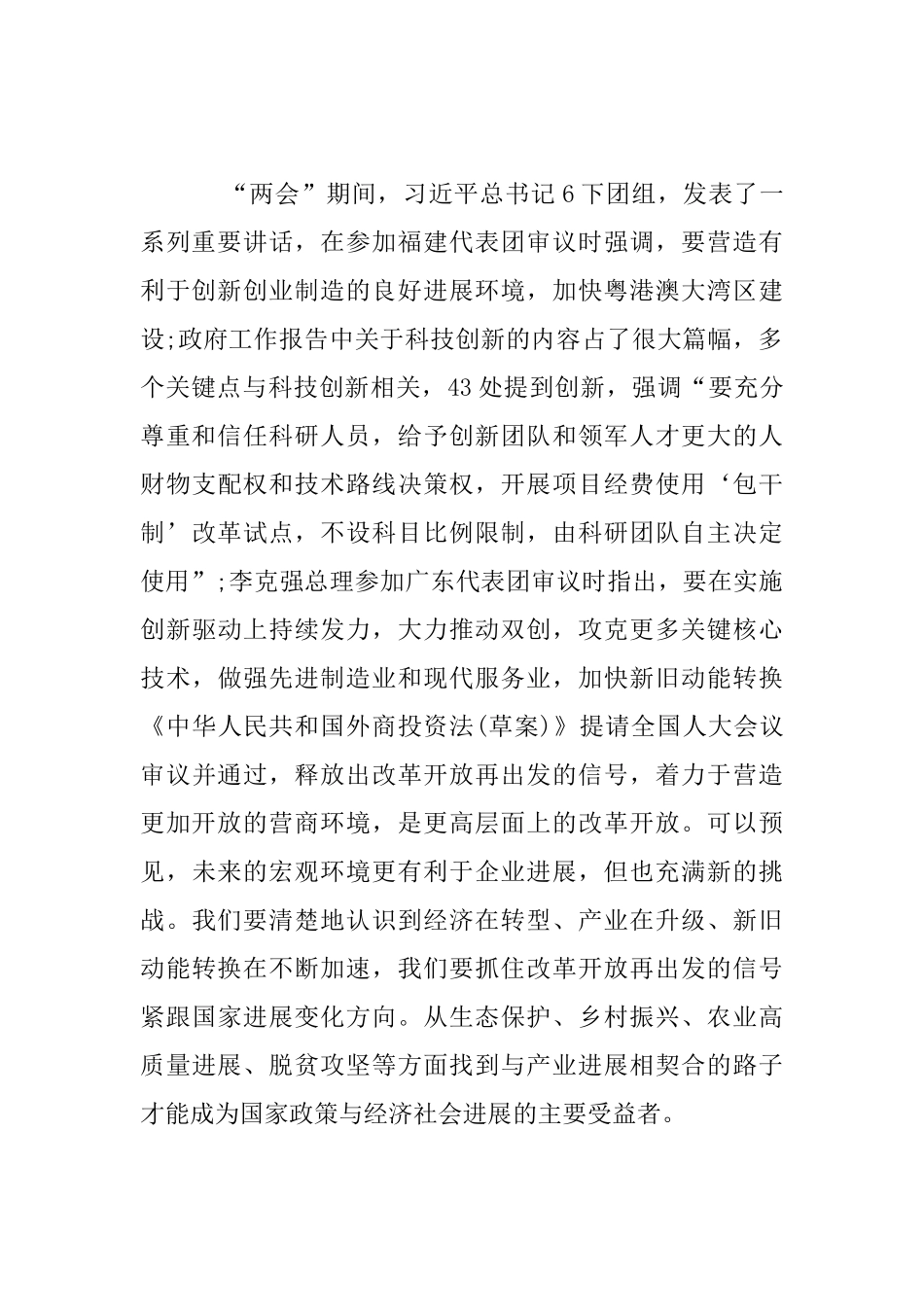 人大代表学习两会精神心得_第2页