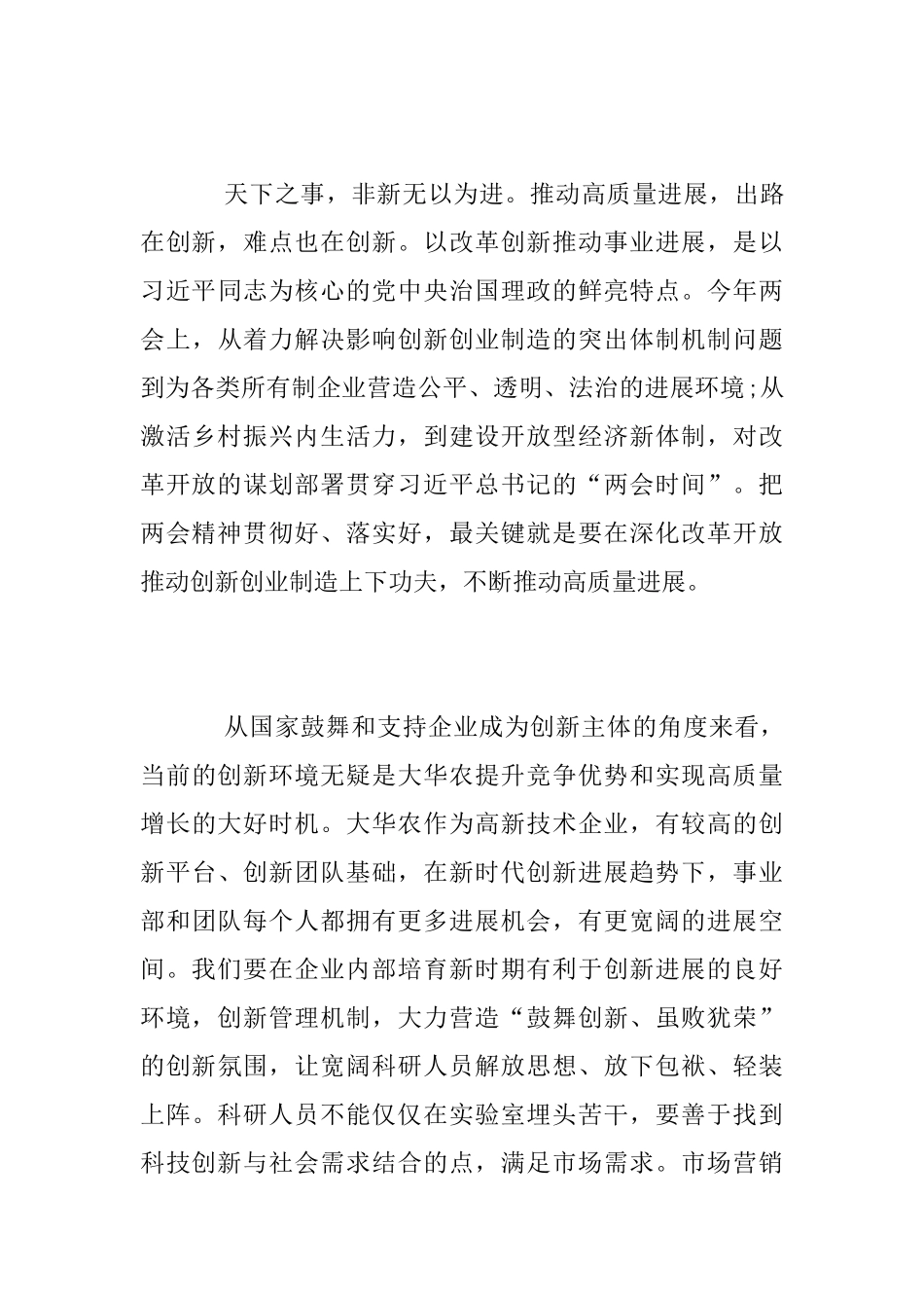 人大代表学习两会精神心得_第3页