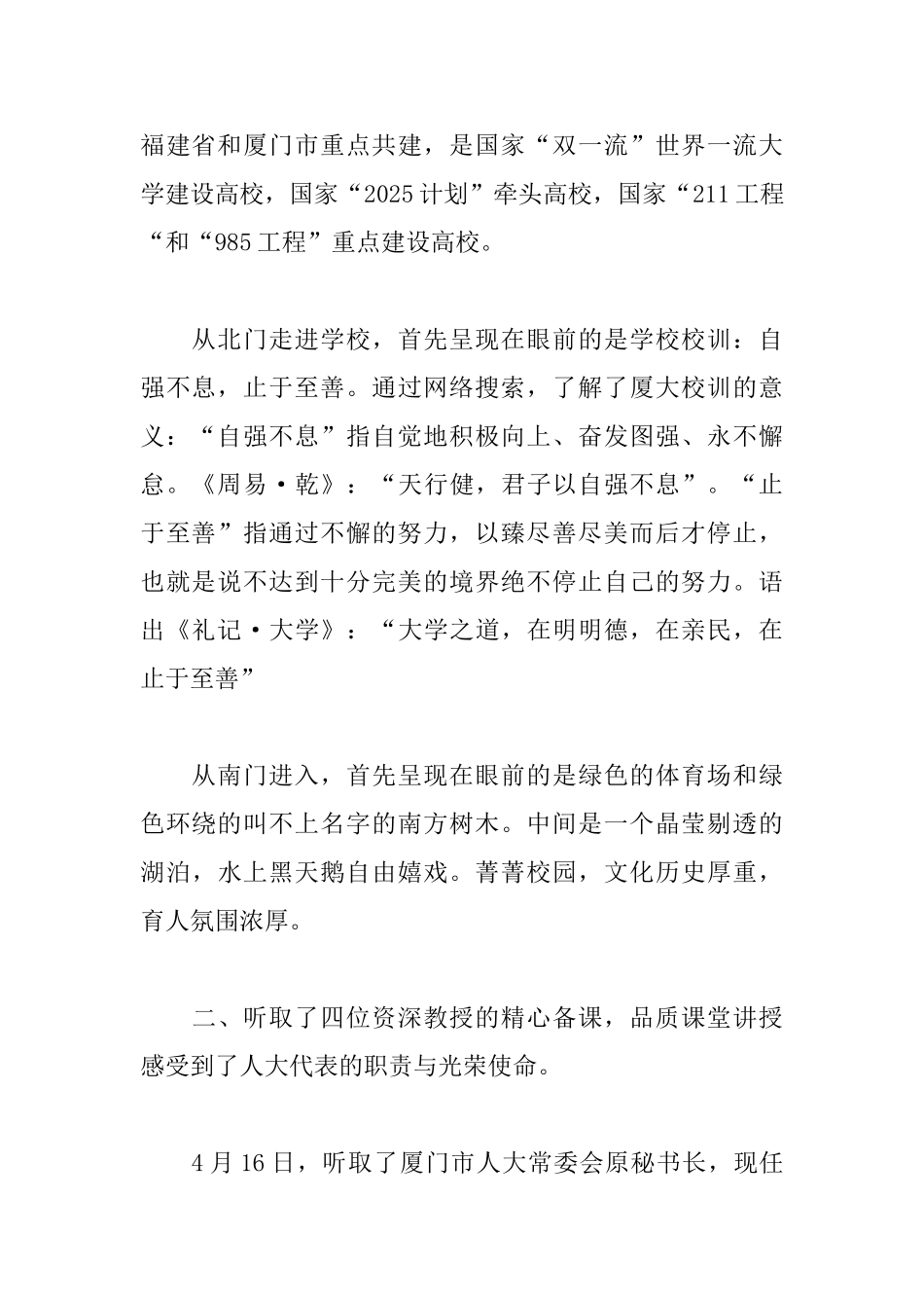 人大代表履职培训心得体会_第2页