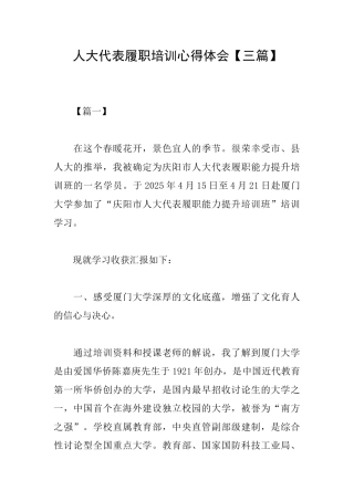 人大代表履职培训心得体会